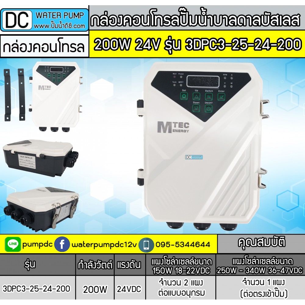 กล่องคอนโทรลปั้มน้ำบาลดาล บัสเลส 200W 24Vรุ่น 3DPC3-25-24-200